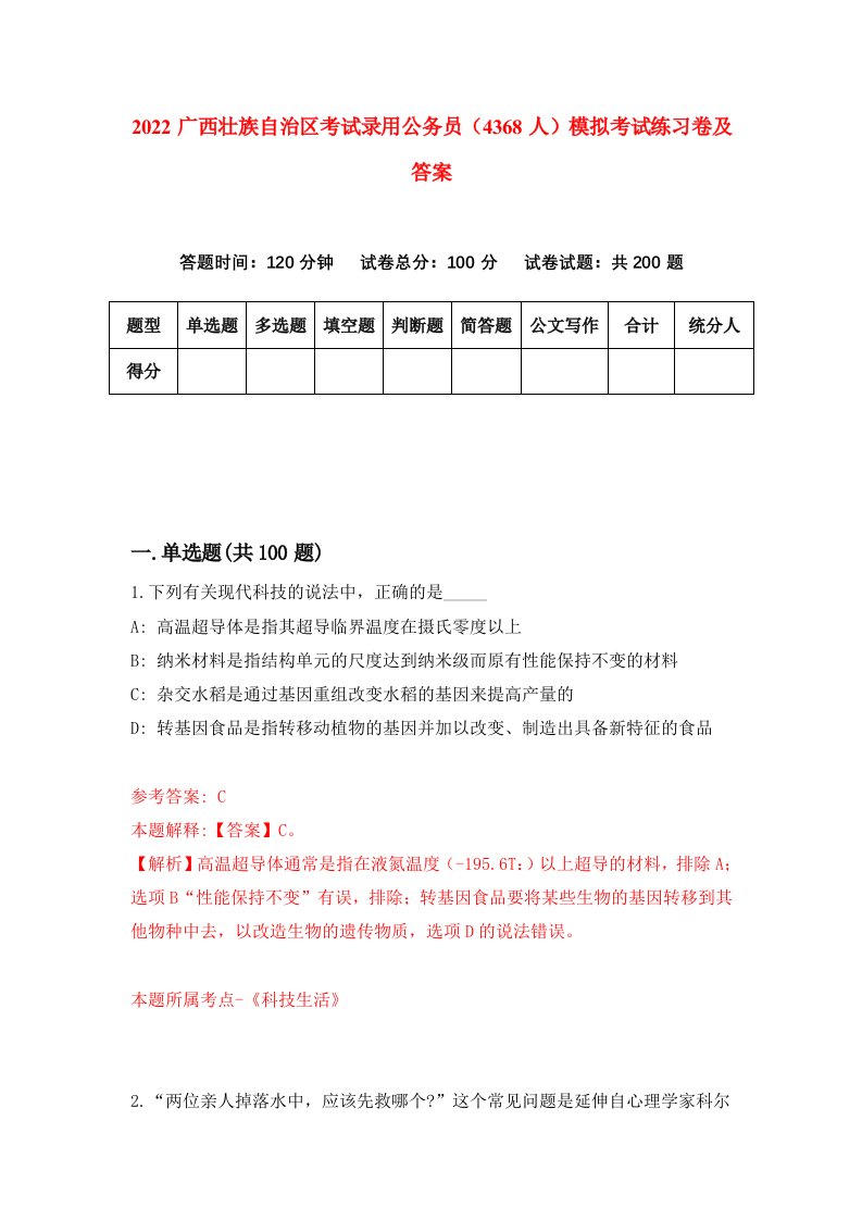 2022广西壮族自治区考试录用公务员4368人模拟考试练习卷及答案第8版