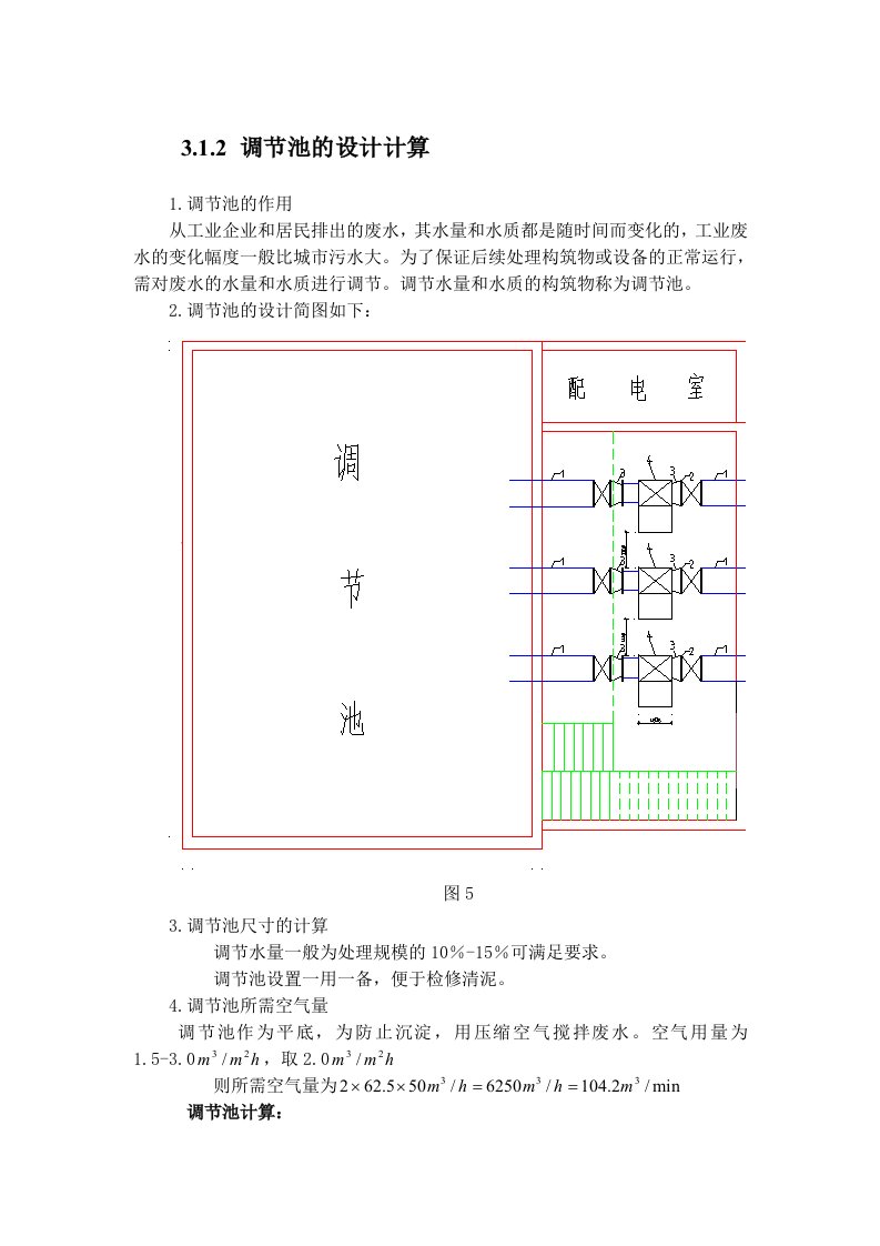 调节池的设计计算