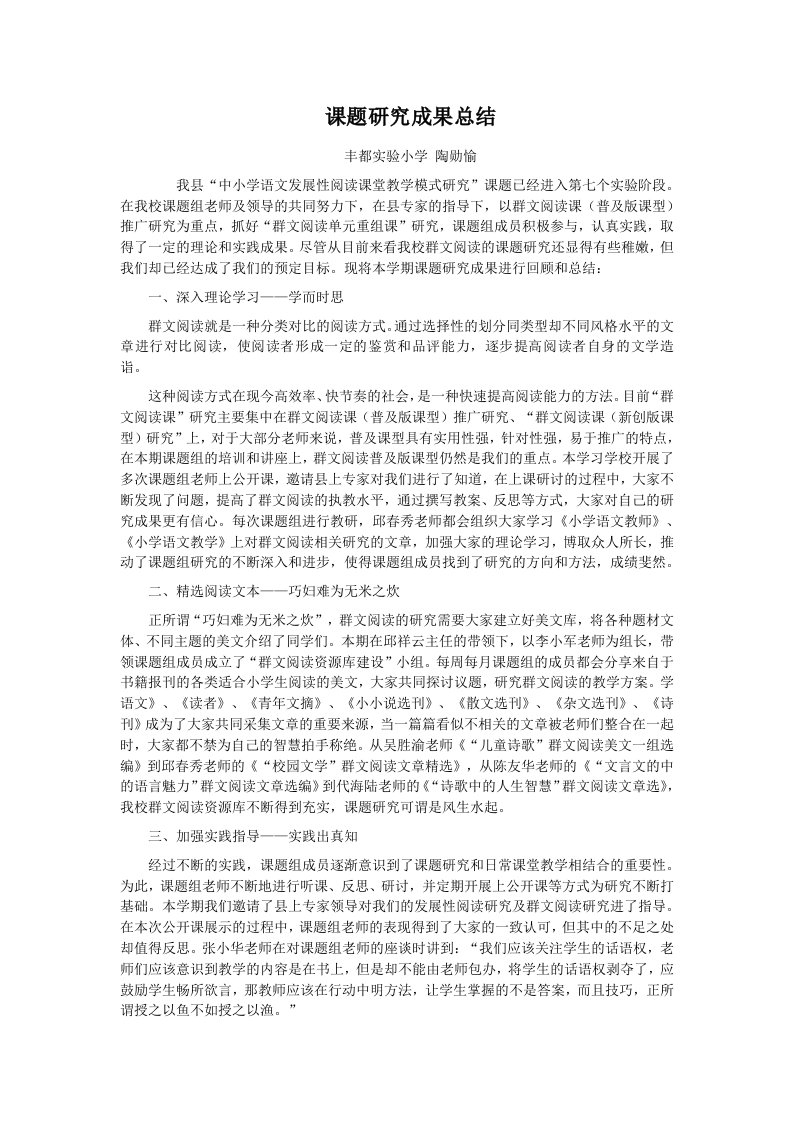 群文阅读课题总结