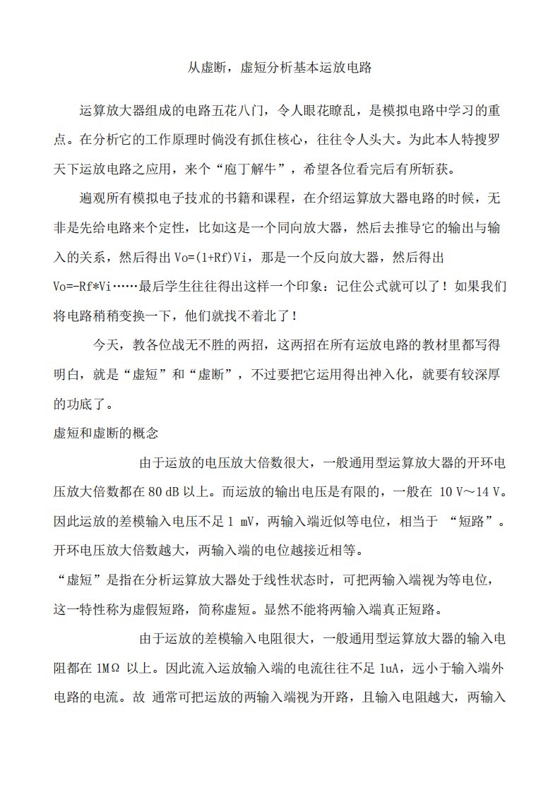 经典运放电路分析