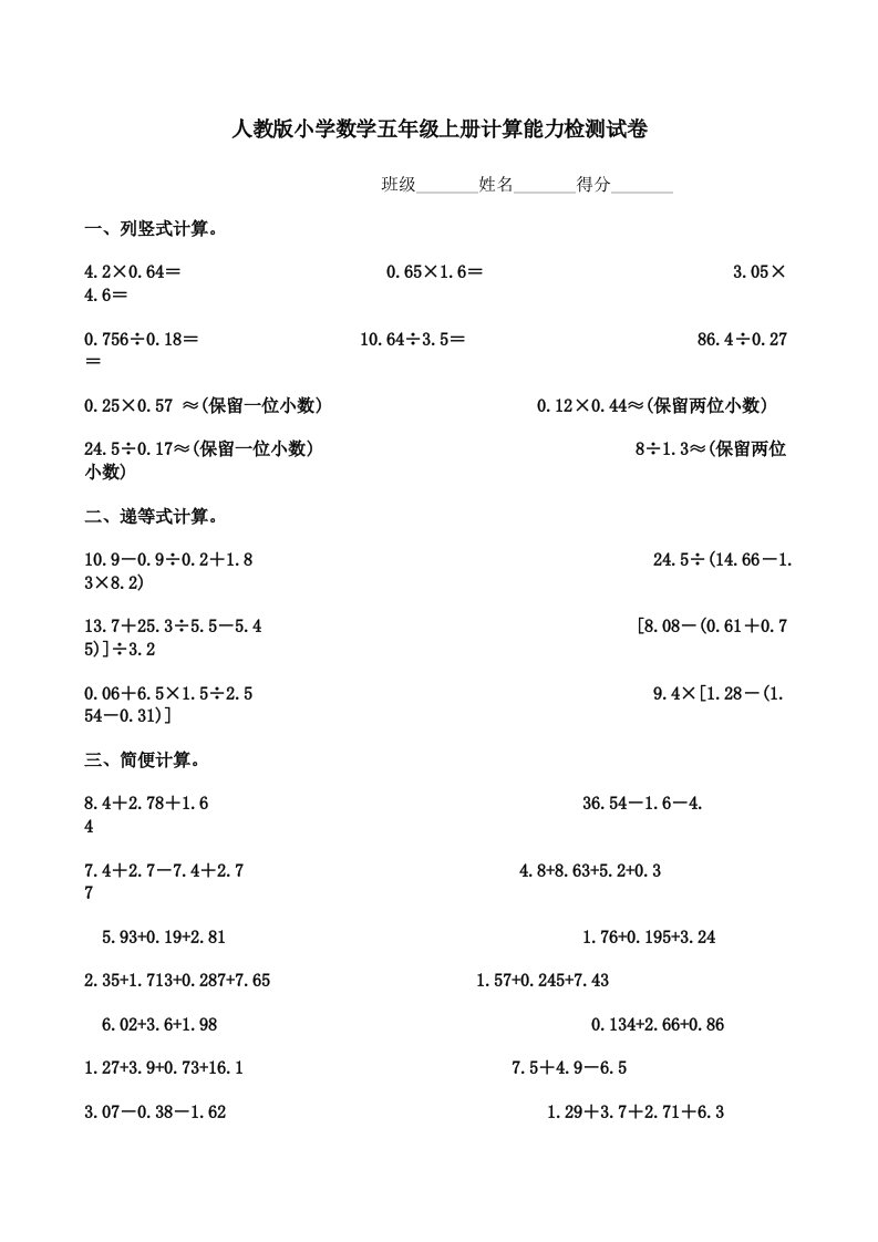 人教版小学数学五年级上册计算能力检测试卷