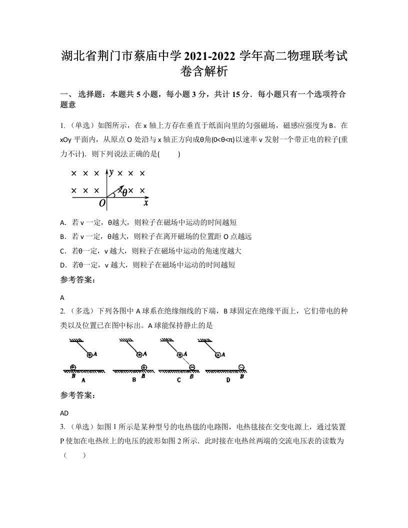 湖北省荆门市蔡庙中学2021-2022学年高二物理联考试卷含解析