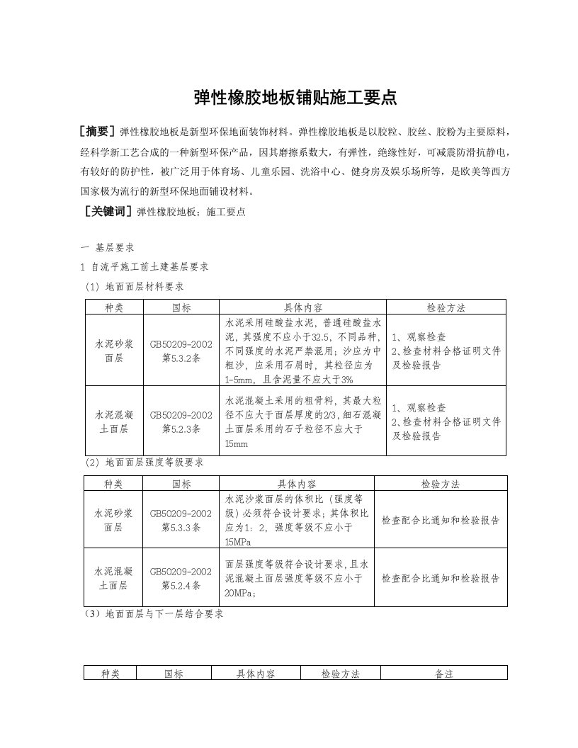 橡胶地板铺贴施工