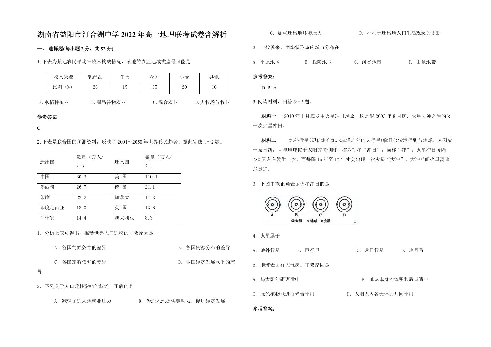 湖南省益阳市汀合洲中学2022年高一地理联考试卷含解析