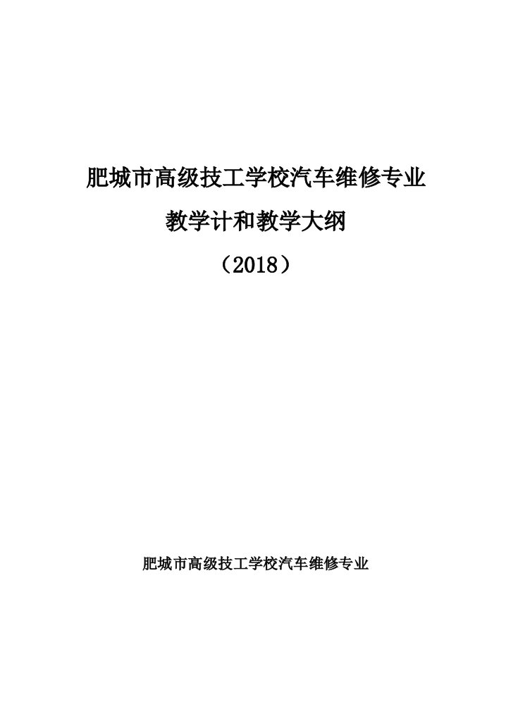 技工教学规划和教学大纲