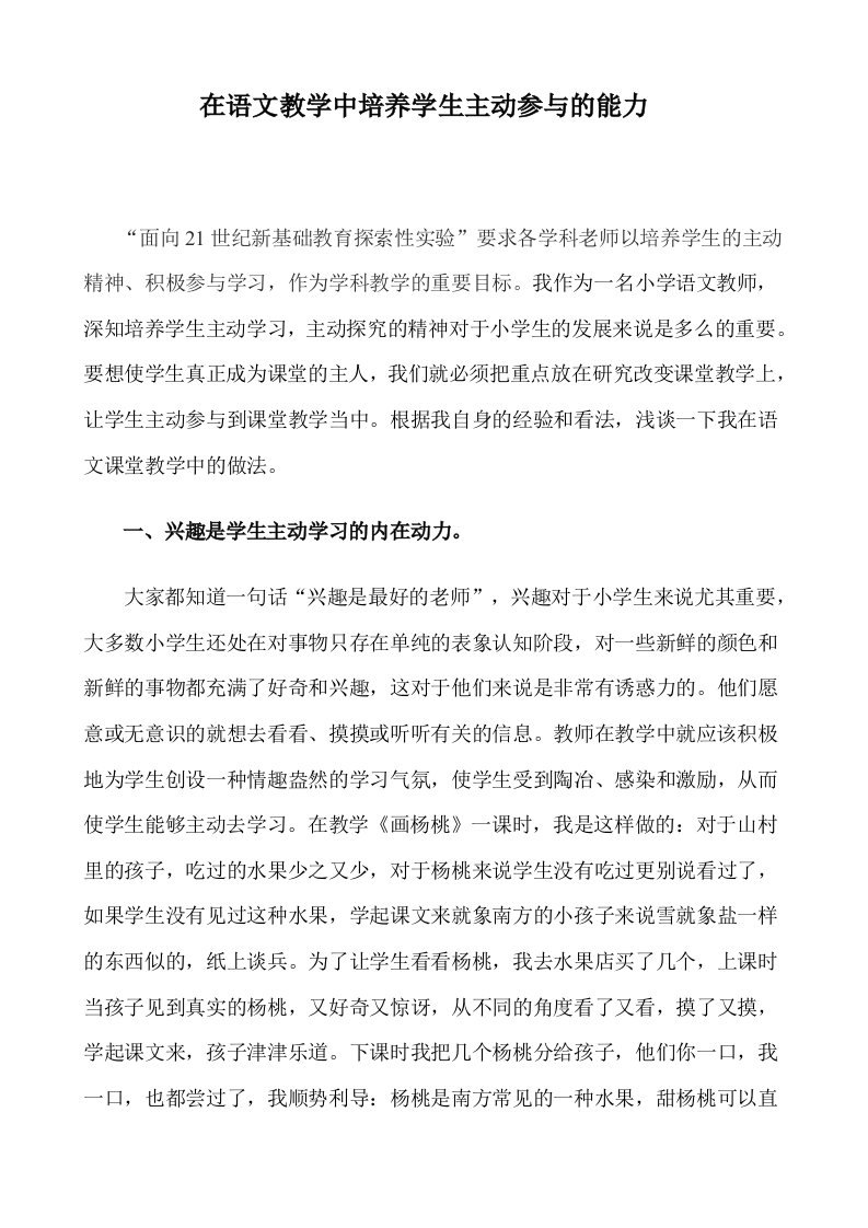 论文：在语文课堂教学中培养学生主动参与的能力