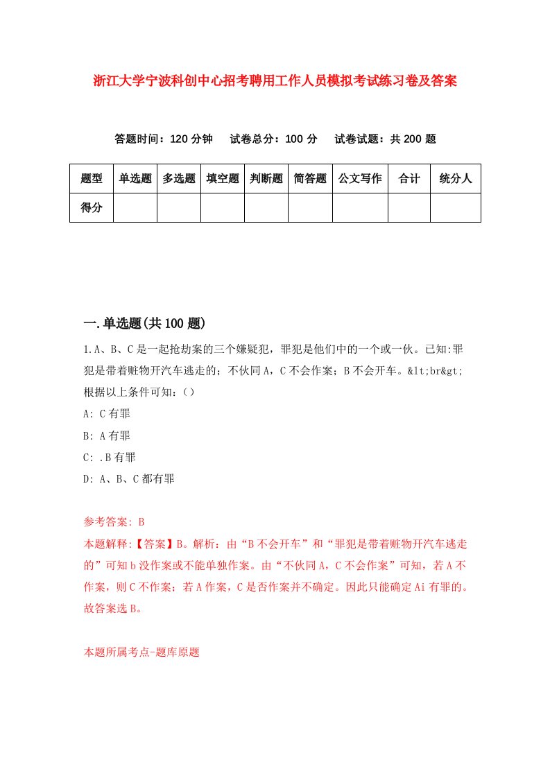 浙江大学宁波科创中心招考聘用工作人员模拟考试练习卷及答案第7次