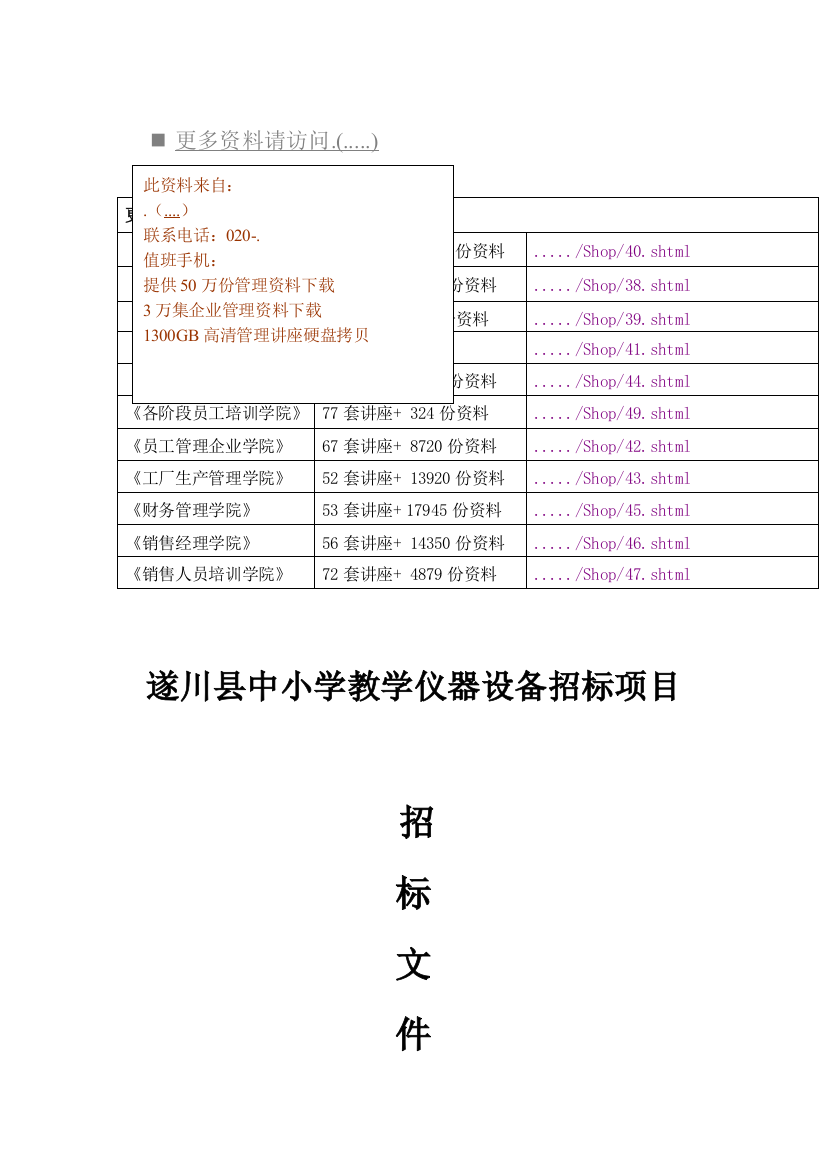 中小学教学仪器设备招标项目招标文件