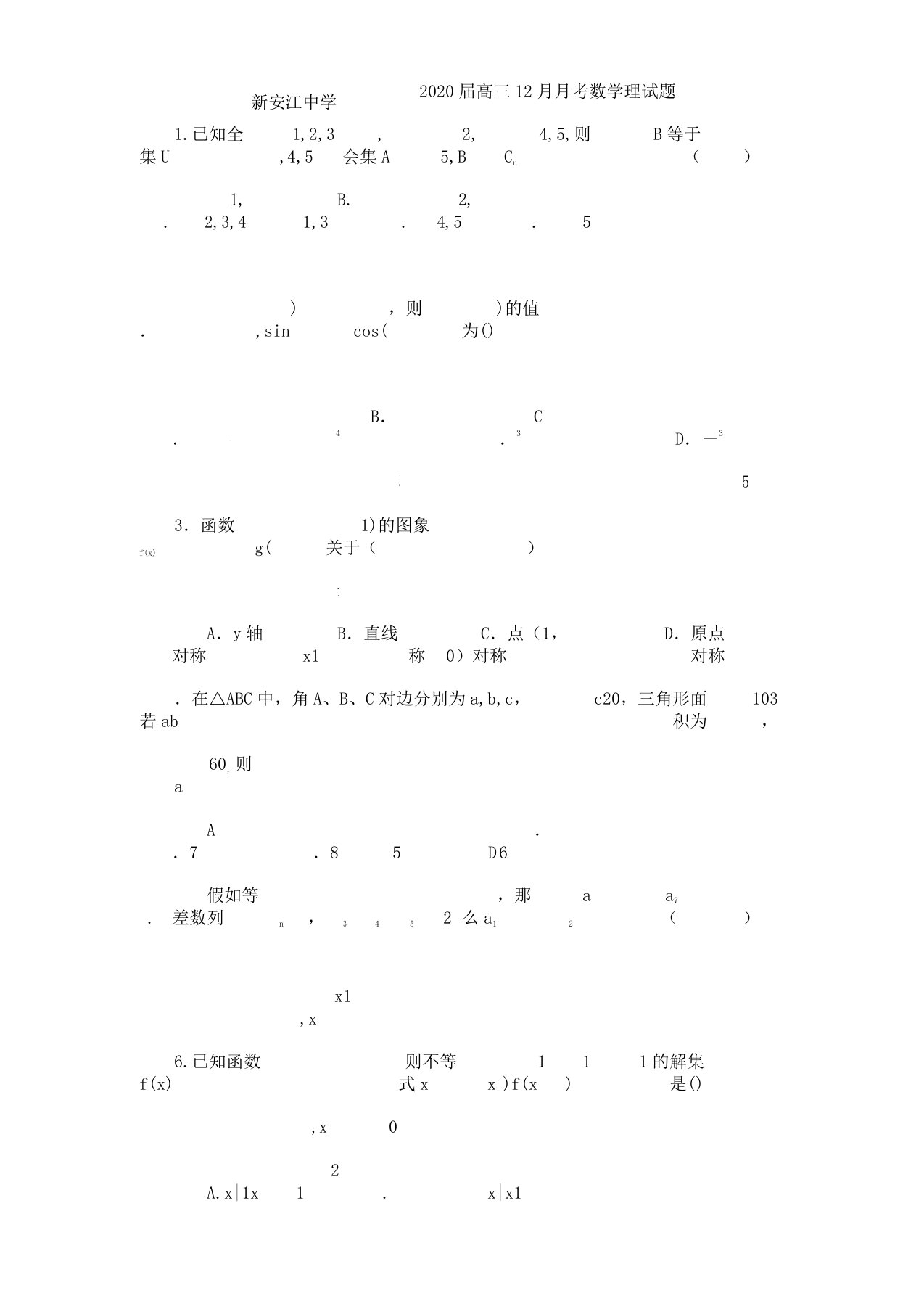 浙江省建德市新安江中学2020届高三数学理月考试题新人教A版