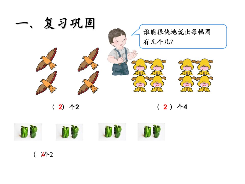 新人教版三年级数学上册-倍的认识