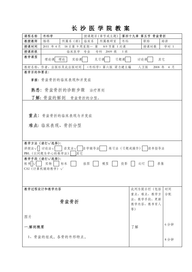 骨盆骨折教案