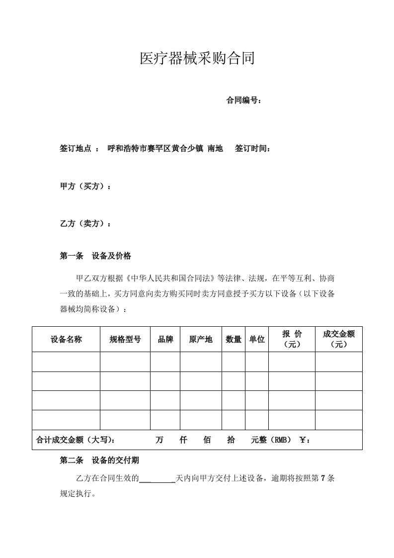 医疗器械采购合同(签订样本)