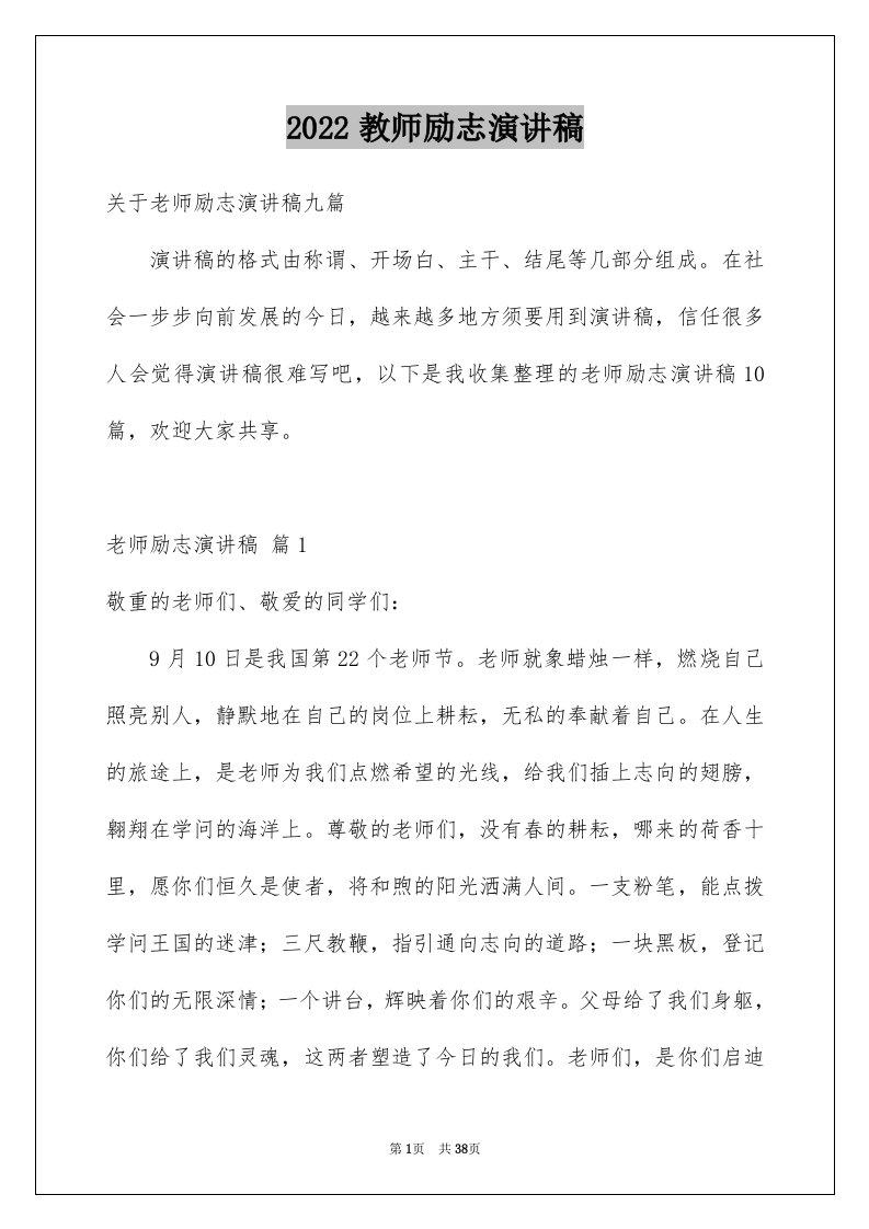 2024教师励志演讲稿