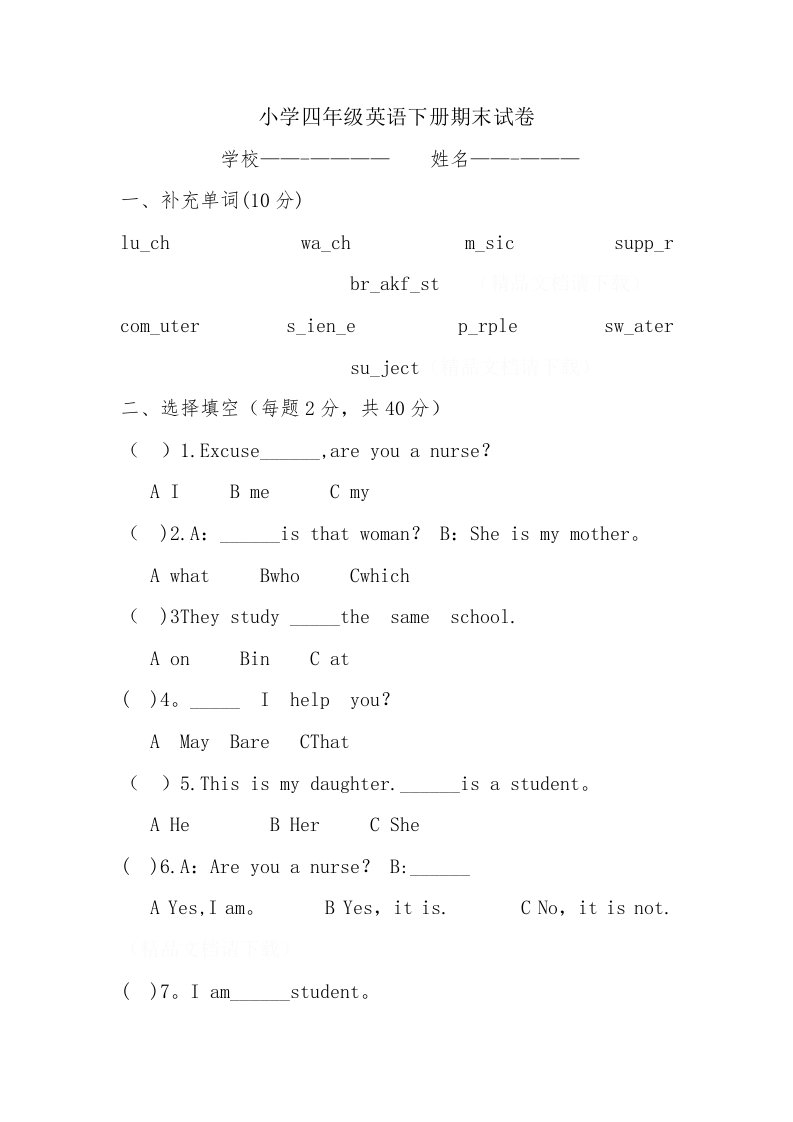 陕西旅游版小学四年级下册英语期末试题