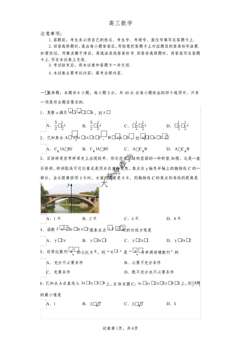 2024届高三金太阳09C上学期8月联考数学试题及答案解析