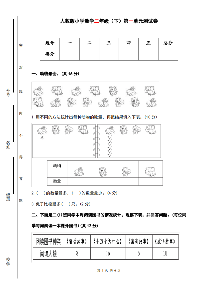 人教版小学数学二年级下册第一单元测试卷(有答案)