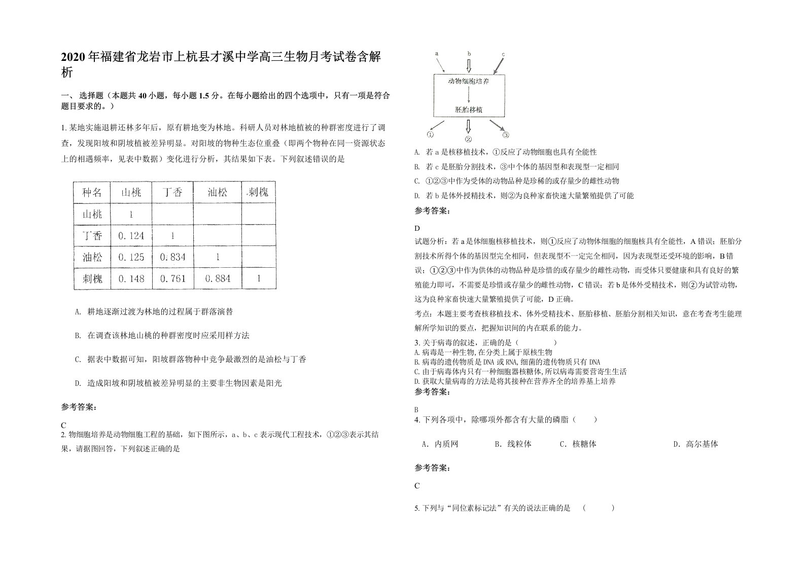 2020年福建省龙岩市上杭县才溪中学高三生物月考试卷含解析