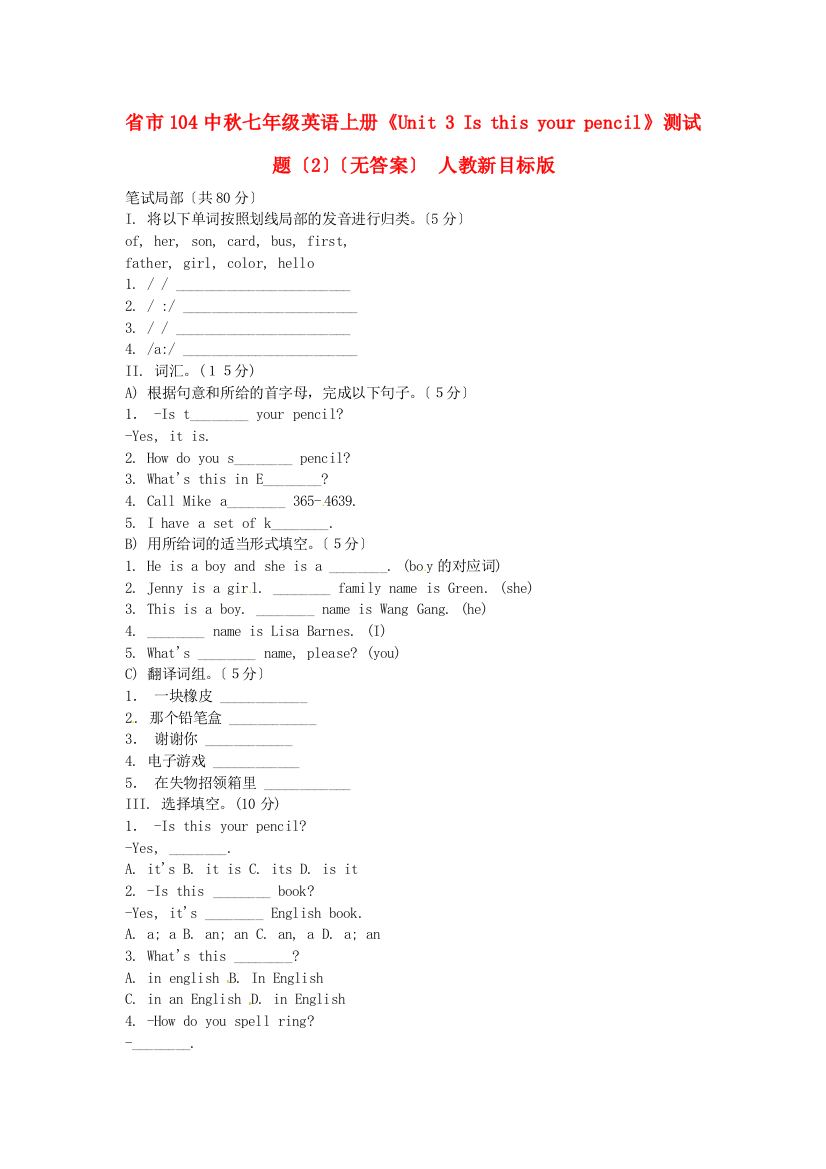 市104中秋七年级英语上册《Unit3Isthisyour