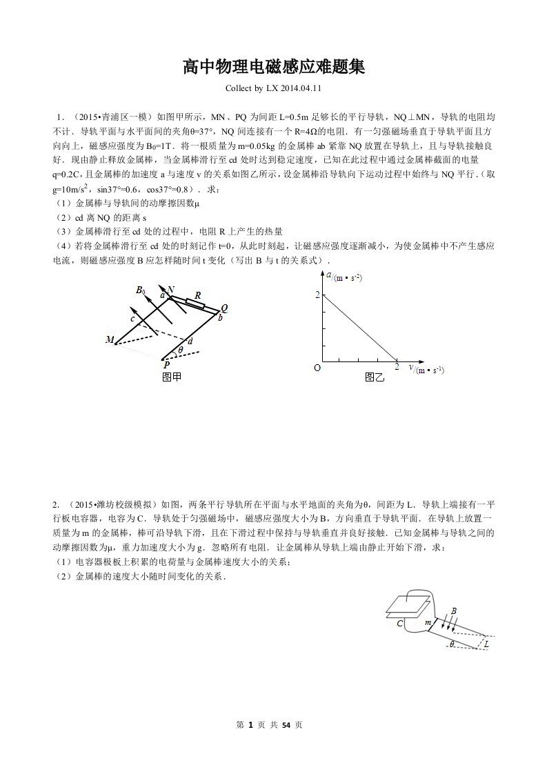 高中物理电磁感应难题集