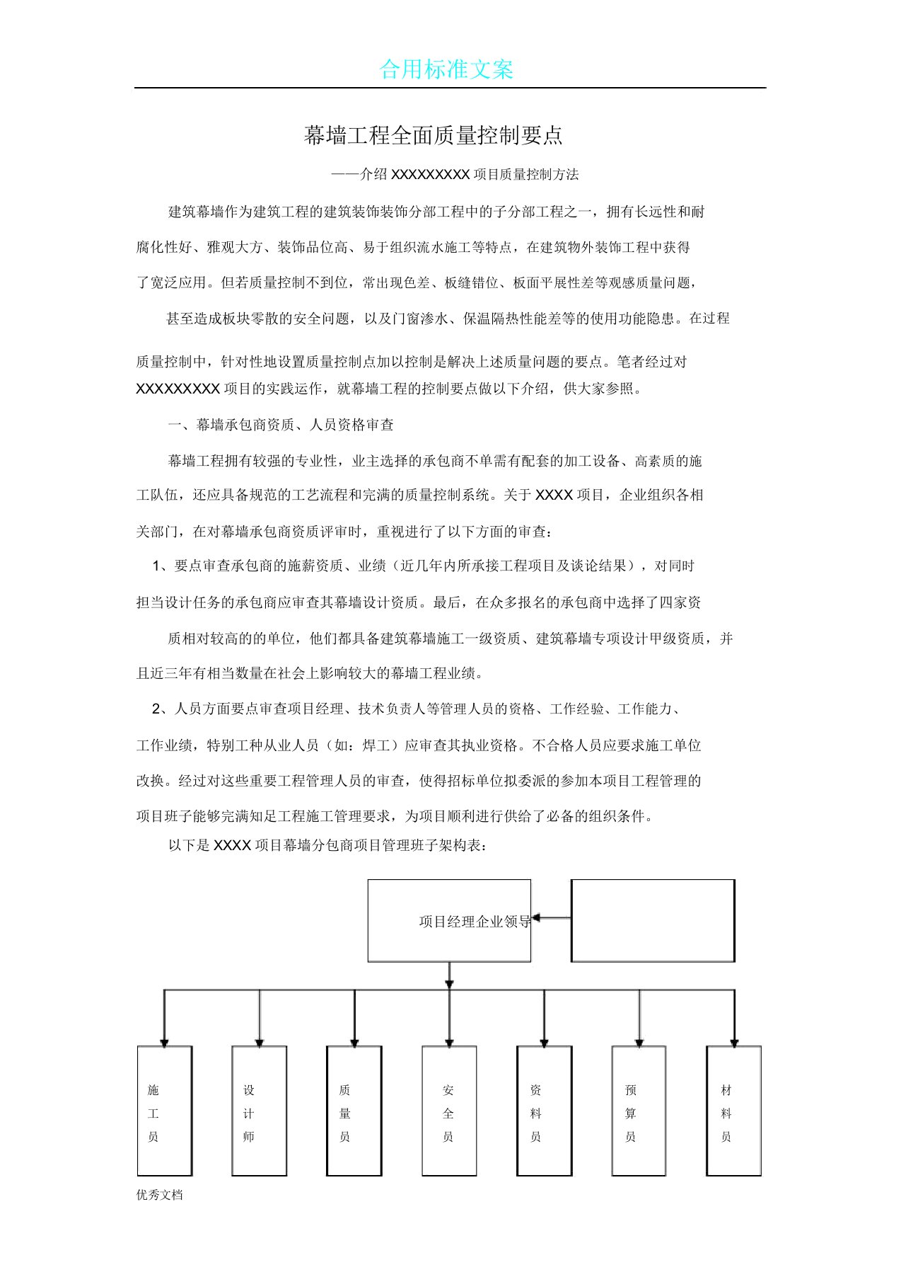 幕墙工程全面高质量控制要点计划