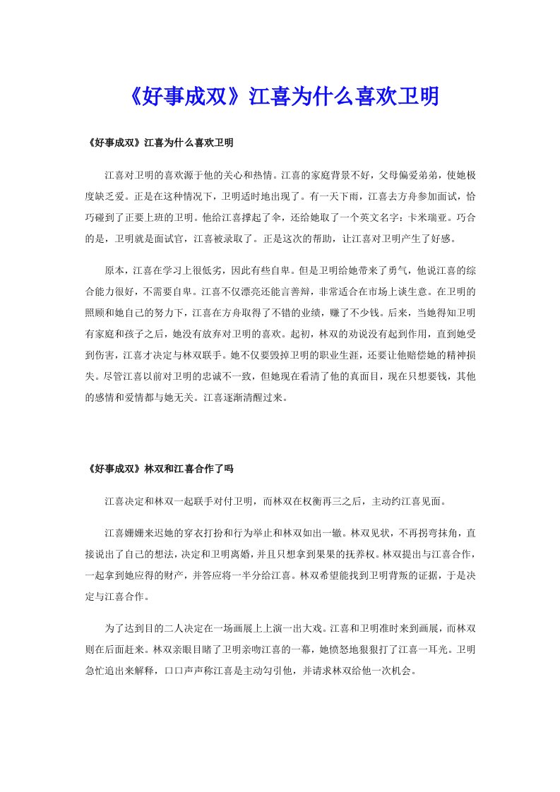 《好事成双》江喜为什么喜欢卫明