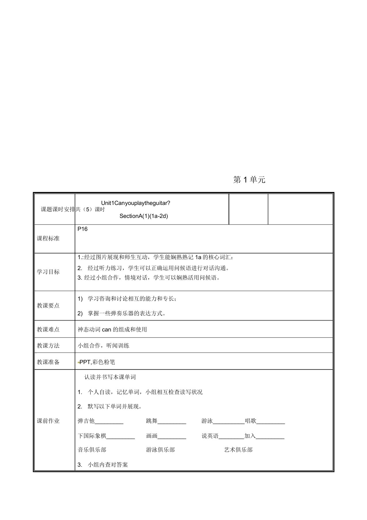 七年级英语下册Unit1Canyouplaytheguitar(第1课时)教案人教新目标版(20220107185449)