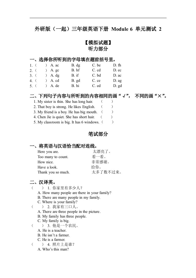 外研版英语第六册单元试题-Module