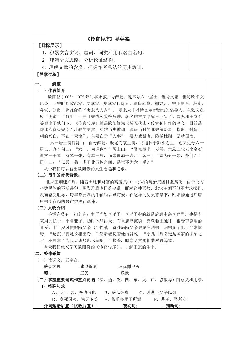 伶官传序导学案教师版