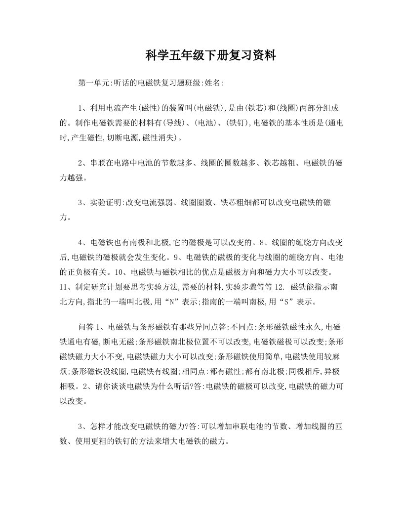 湘教版小学科学五年级下册复习资料