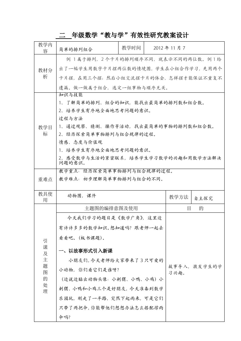 数学广角简单排列组合