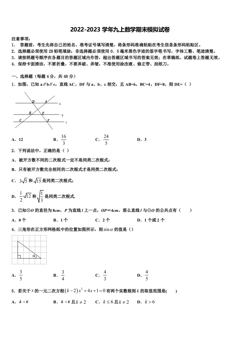 2022年安徽省滁州市凤阳县数学九年级第一学期期末经典试题含解析