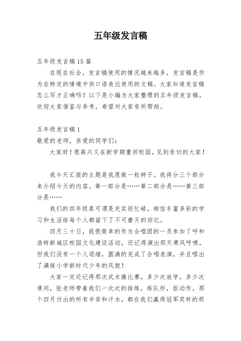 五年级发言稿_4