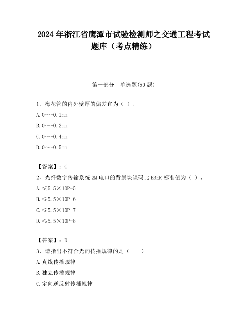 2024年浙江省鹰潭市试验检测师之交通工程考试题库（考点精练）