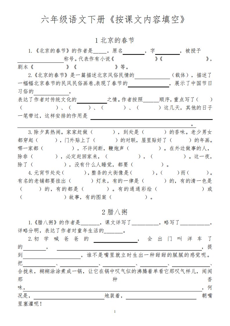 小学语文部编版六年级下册全册《按课文内容填空》试题(含答案)