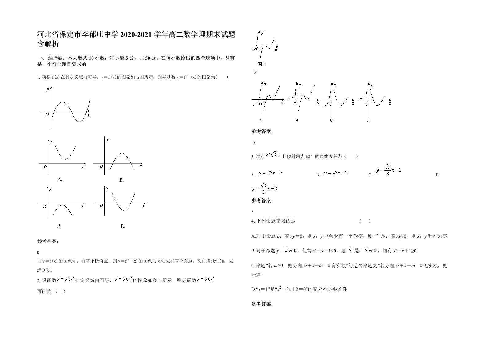 河北省保定市李郁庄中学2020-2021学年高二数学理期末试题含解析