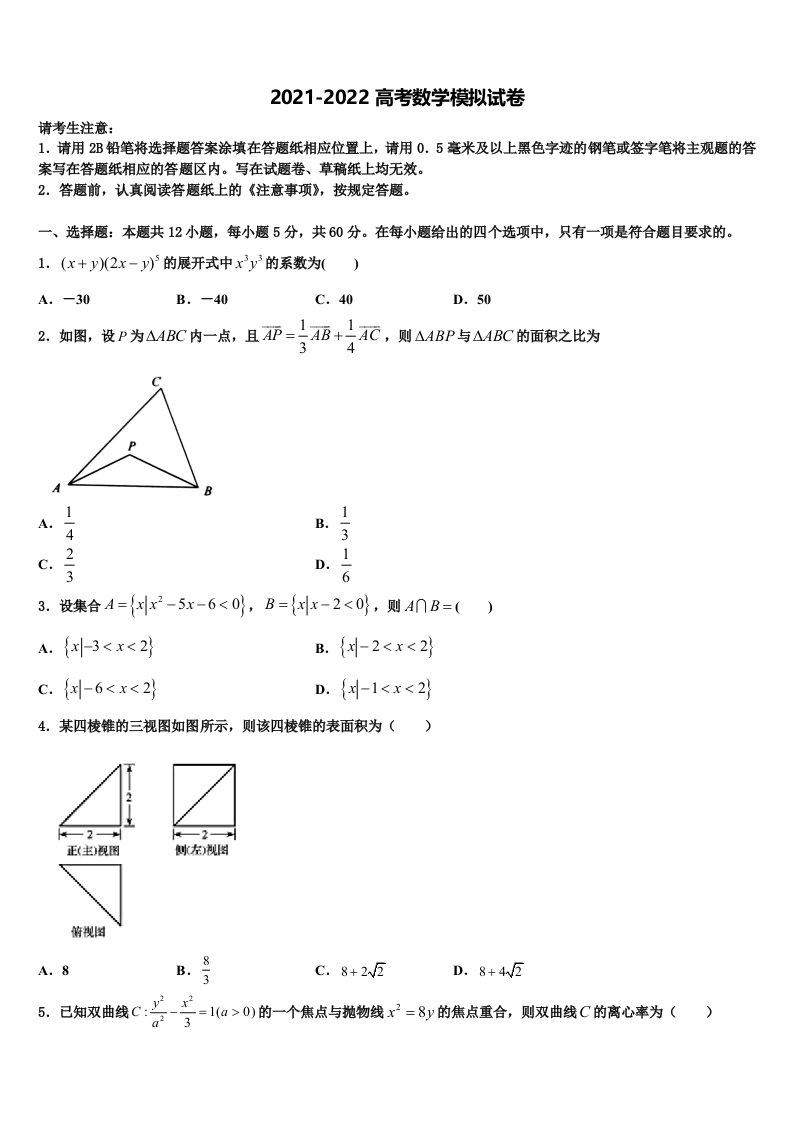 2022年河北省石家庄市河正定中学高三第三次模拟考试数学试卷含解析