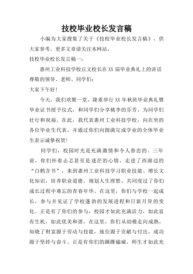 技校毕业校长发言稿.doc