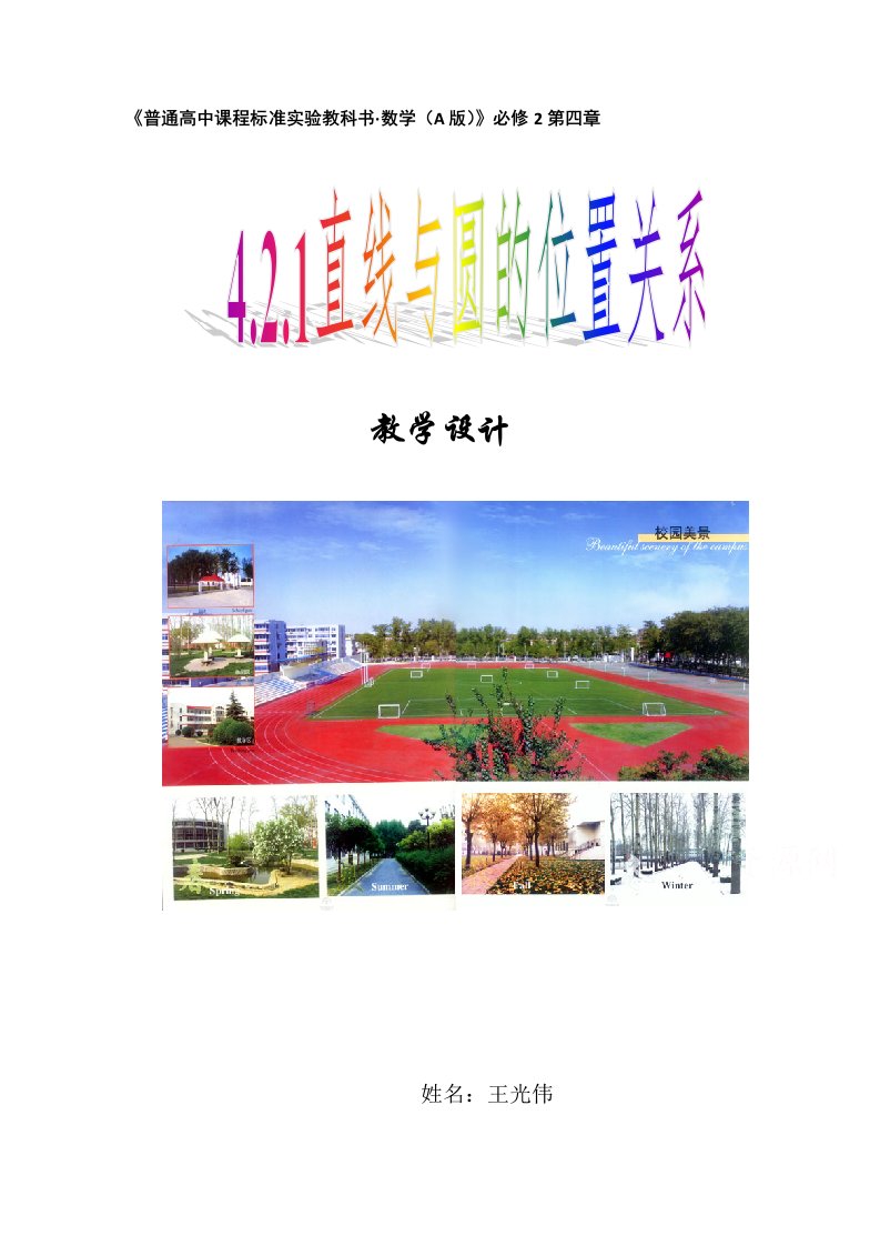 河南省2014年高中数学优质课：直线与圆的位置关系