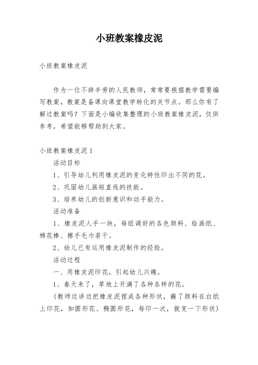 小班教案橡皮泥