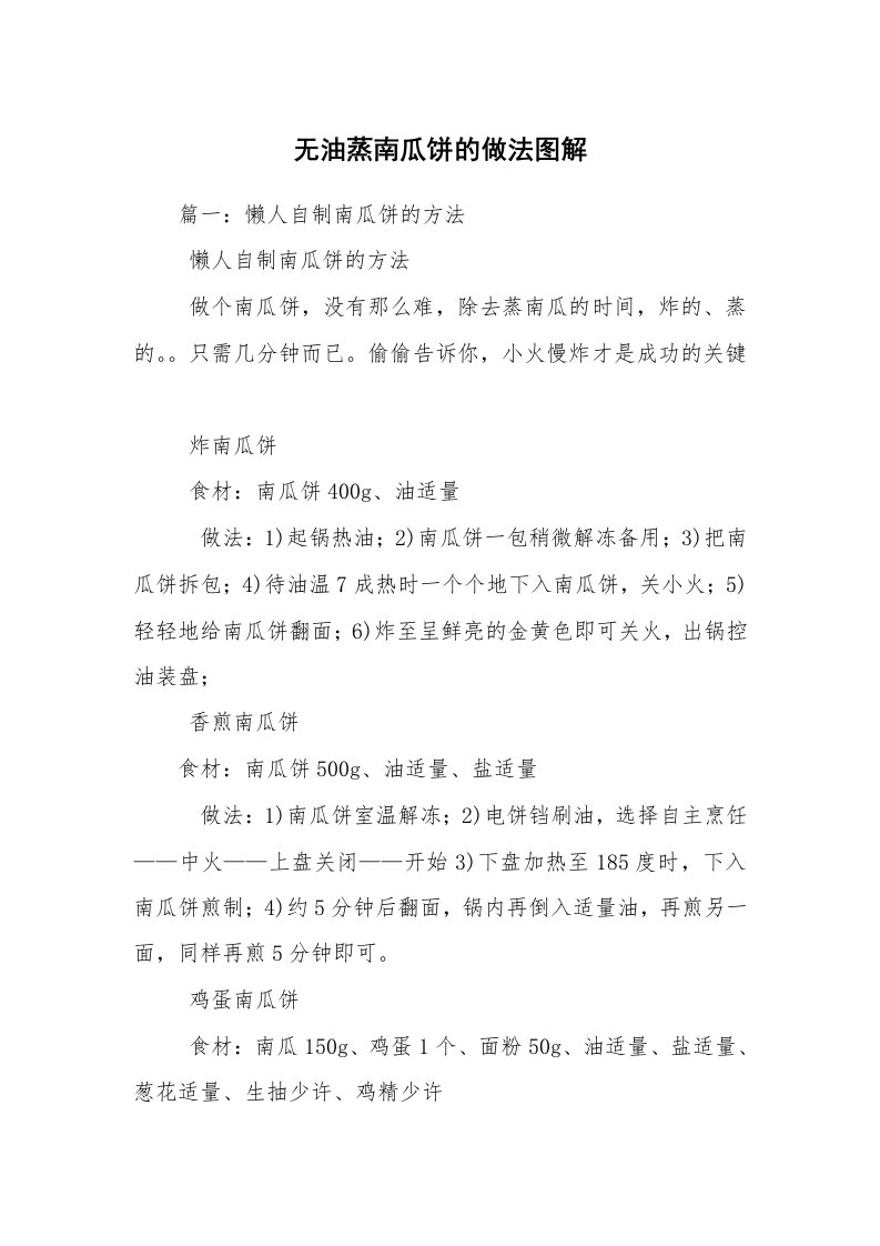 无油蒸南瓜饼的做法图解