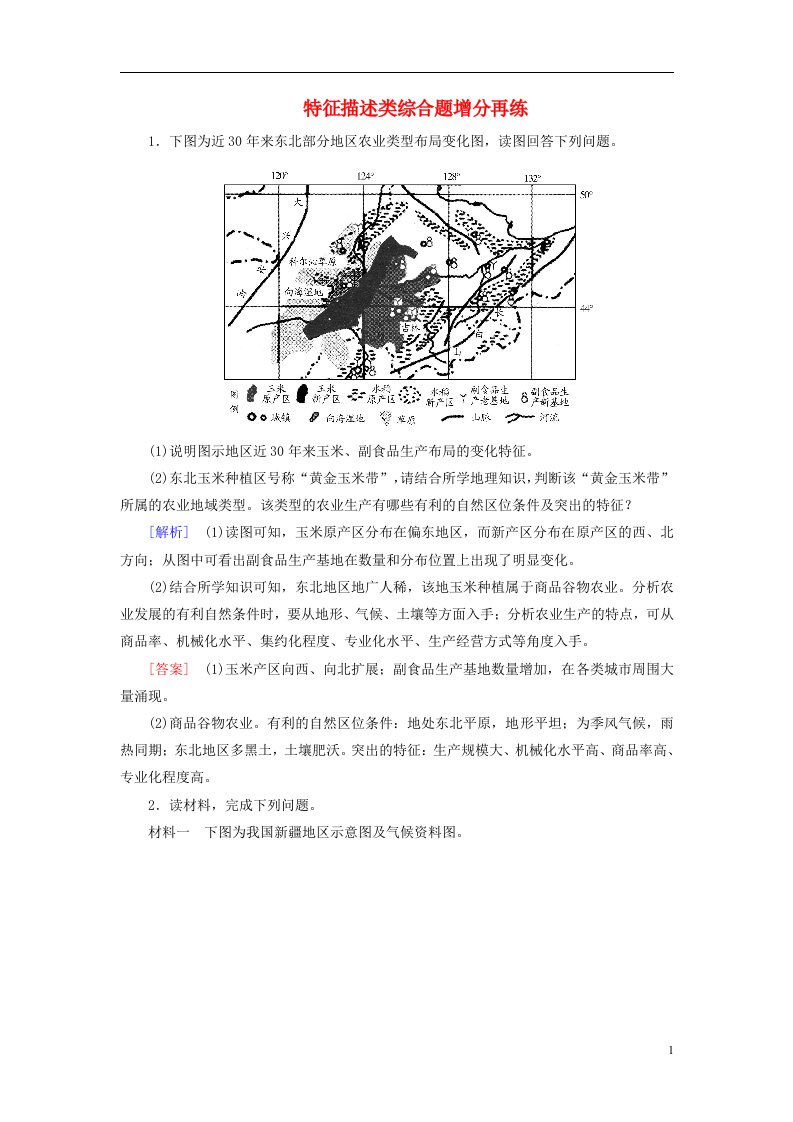 高考地理二轮复习