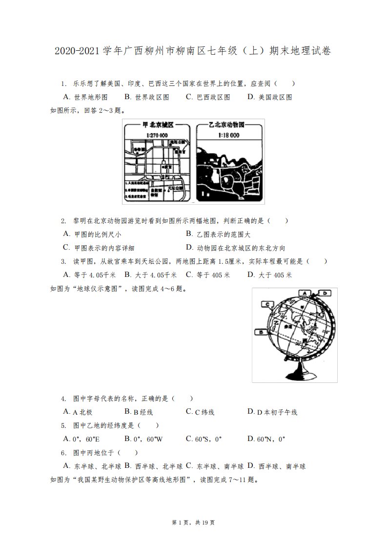 2020-2021学年广西柳州市柳南区七年级(上)期末地理试卷(附答案详解)