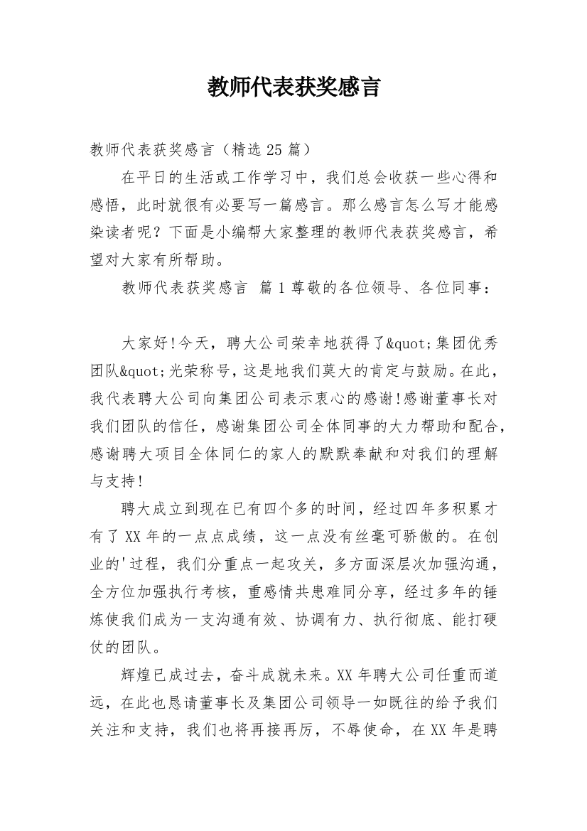 教师代表获奖感言_2