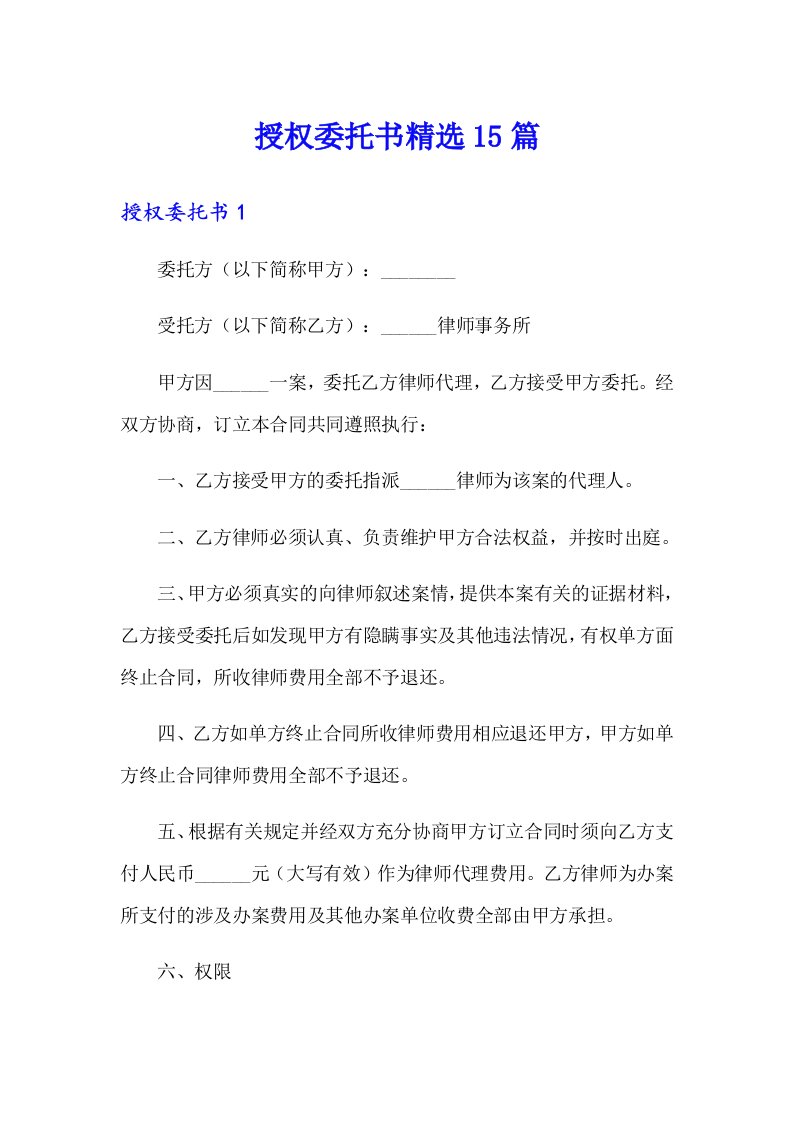 授权委托书精选15篇