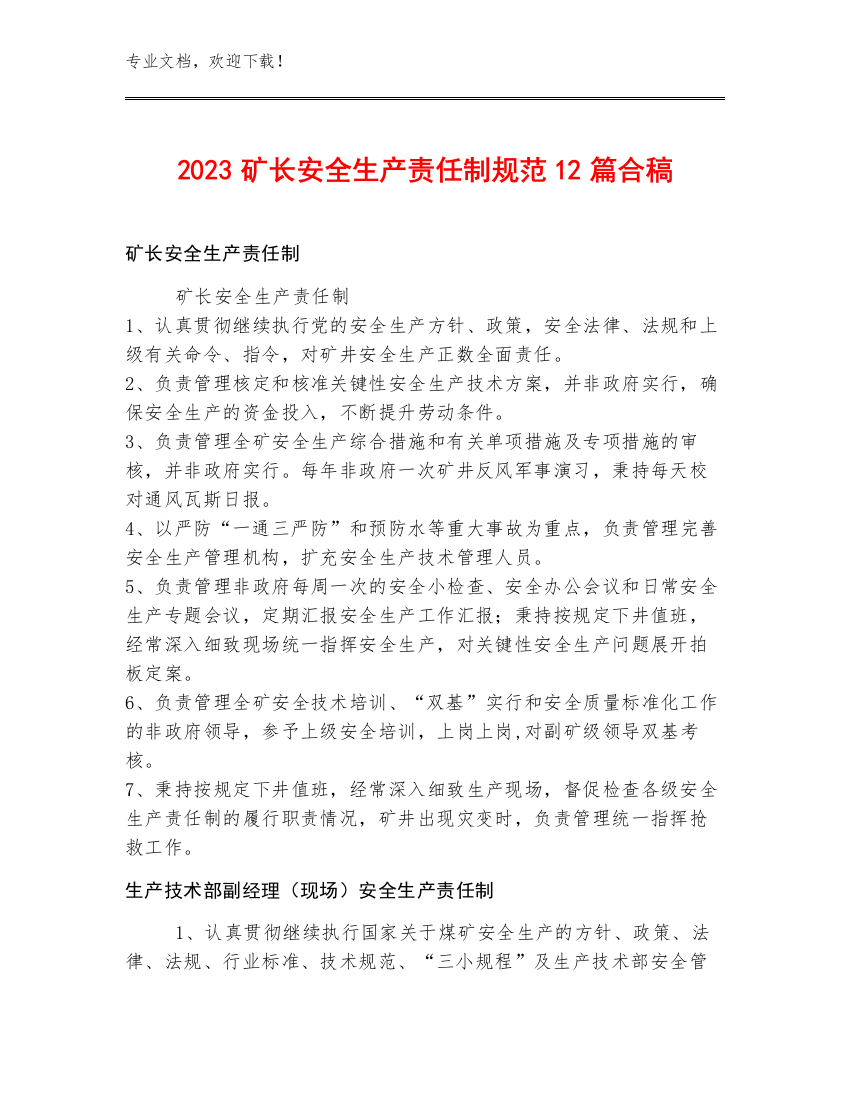 2023矿长安全生产责任制规范12篇合稿