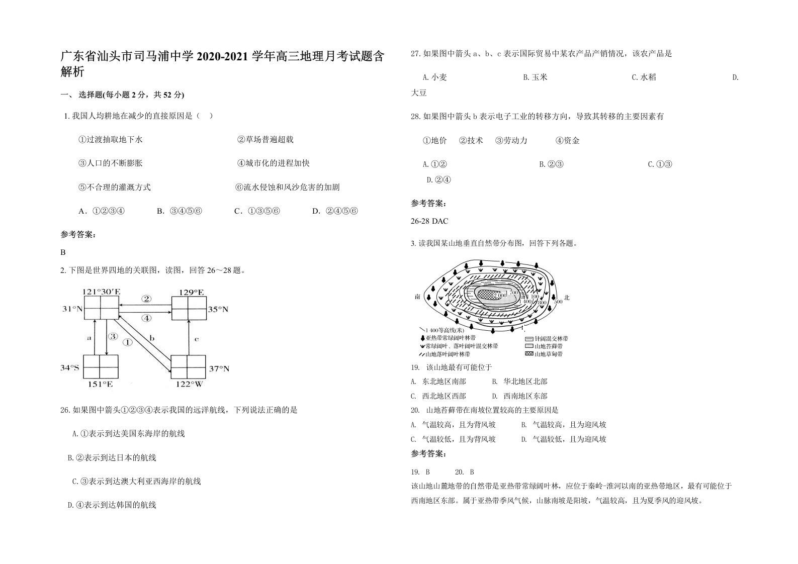 广东省汕头市司马浦中学2020-2021学年高三地理月考试题含解析