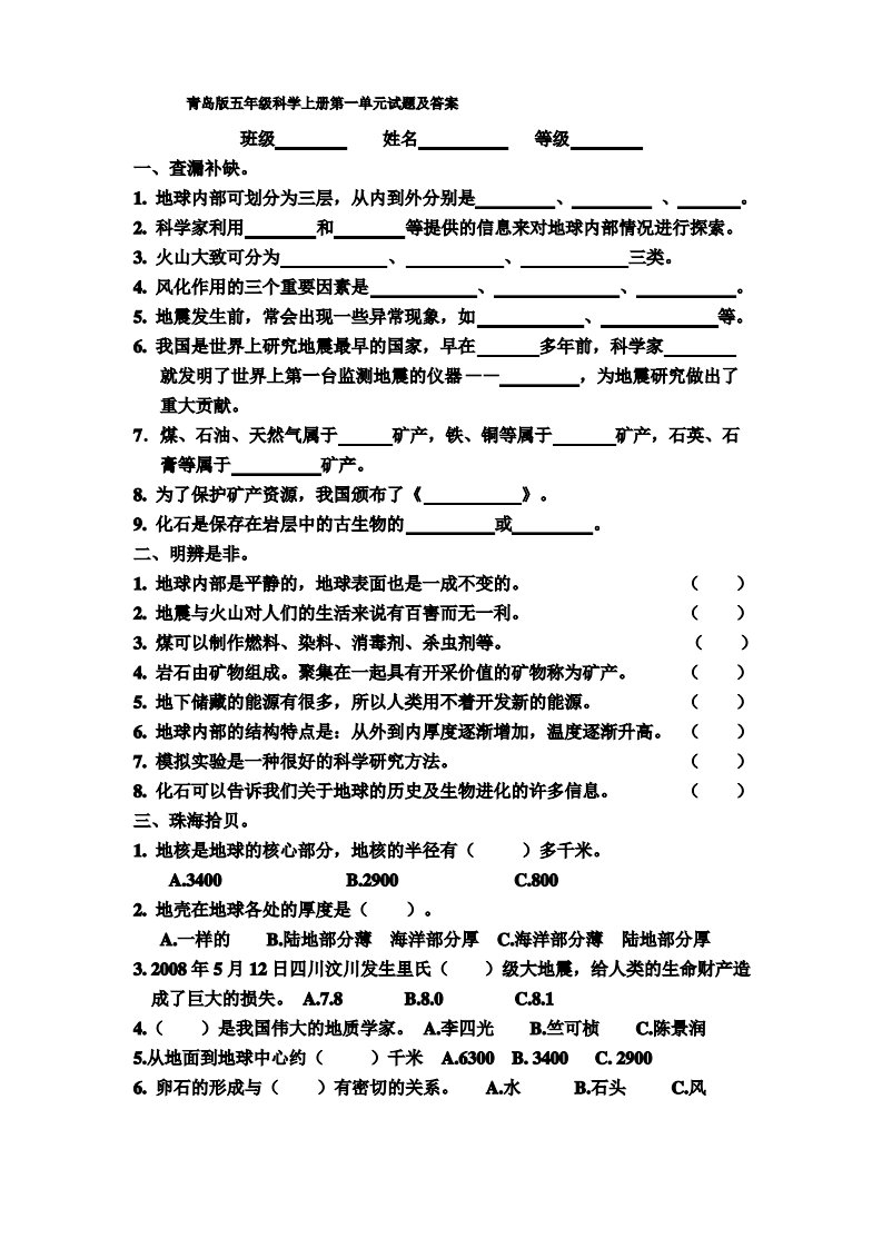 青岛版小学五年级上册科学第一单元试题及答案