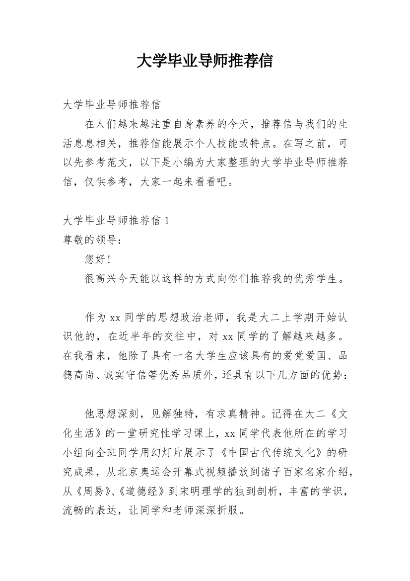 大学毕业导师推荐信