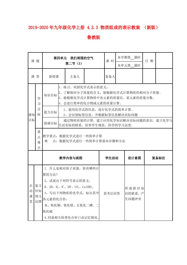 2019-2020年九年级化学上册