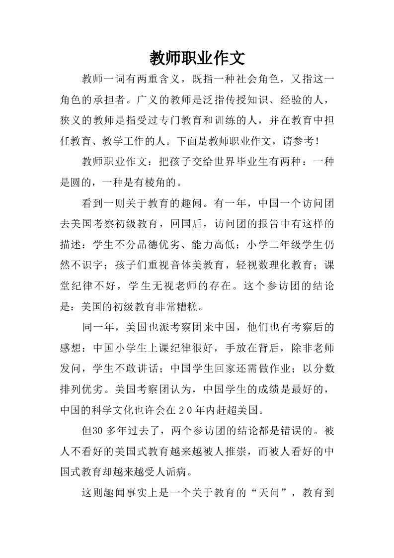 教师职业作文.doc